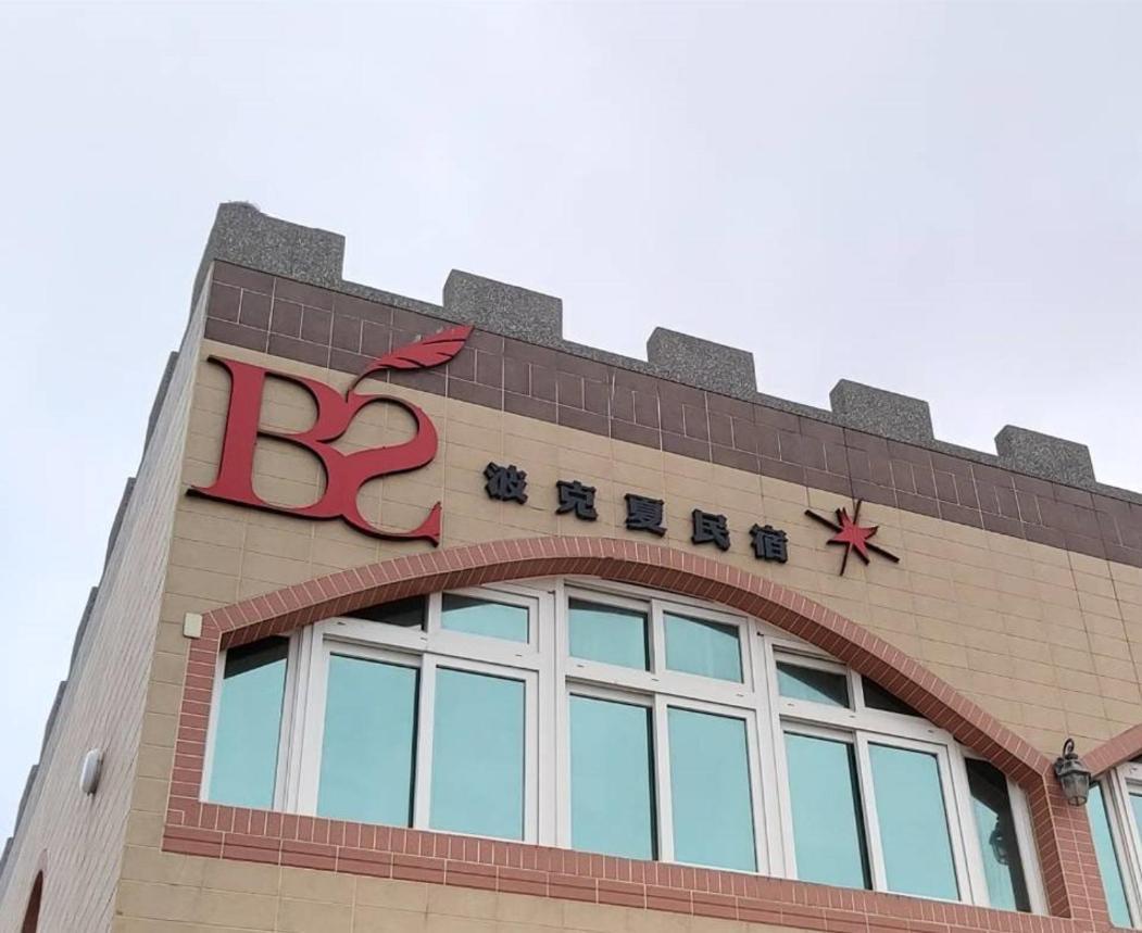 Berkshire B&B Qimei Exterior photo